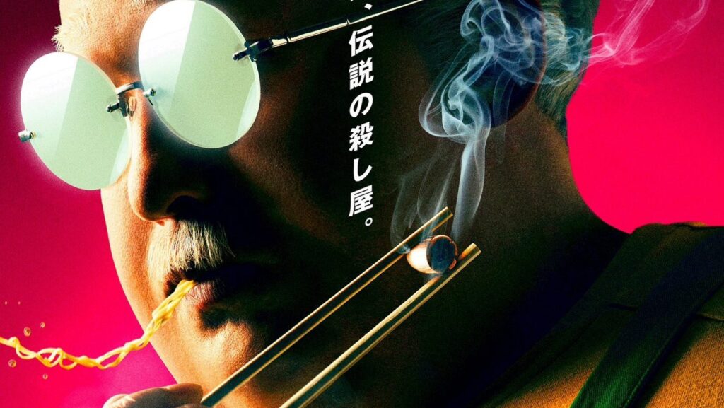 A promotional poster for Sakamoto Days live action, featuring a close-up of an older man with white hair and a mustache, wearing round reflective glasses. He is holding chopsticks with a smoking bullet between them, while a noodle hangs from his mouth. The background is a vivid red, adding intensity to the dramatic design. Japanese text is vertically placed near the center, enhancing the authentic manga-to-live-action aesthetic.