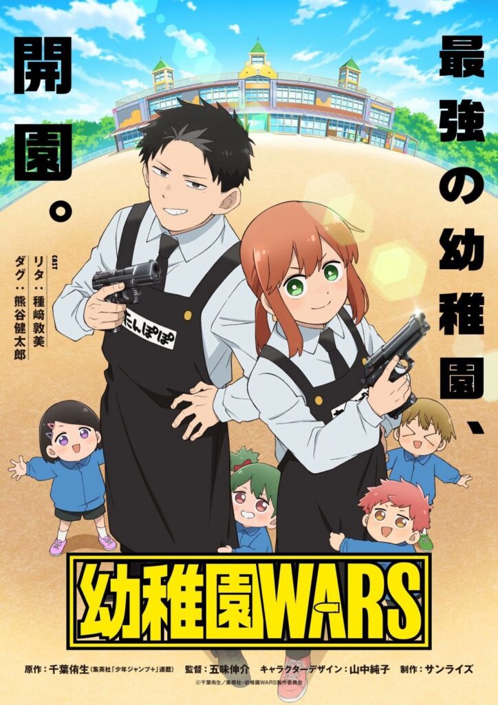 Kindergarten WARS TV Anime poster