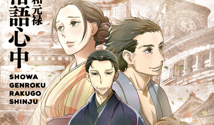 Shōwa Genroku Rakugo Shinjū anime poster